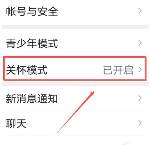 微信关怀模式怎么开启听文字消息 微信关怀模式开启听文字消息方法