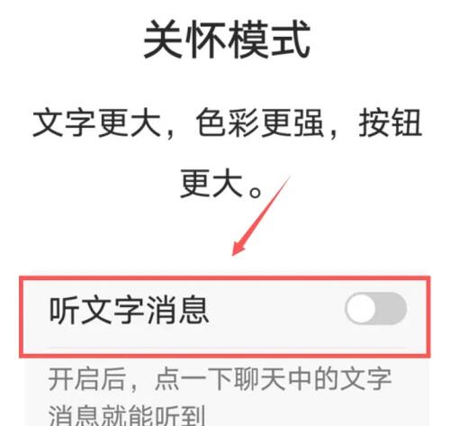 微信关怀模式怎么开启听文字消息 微信关怀模式开启听文字消息方法