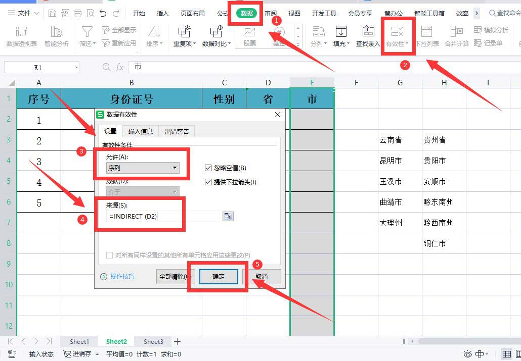 wps二级联动下拉菜单怎么做 wps怎么设置二级联动下拉菜单选项方法