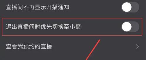快手直播如何小窗口播放 快手直播开启小窗口播放的方法