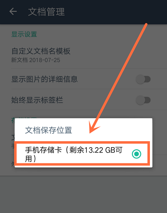 如何更改扫描全能王的文档存储路径？  第1张