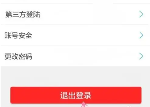 喵眼精灵app如何退出当前账号