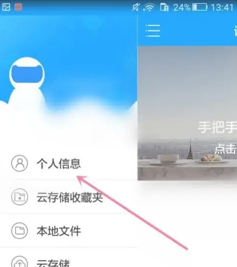 喵眼精灵app如何退出当前账号