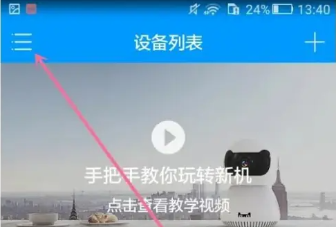喵眼精灵app如何退出当前账号