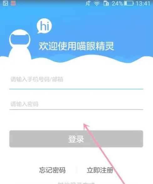 喵眼精灵app如何退出当前账号