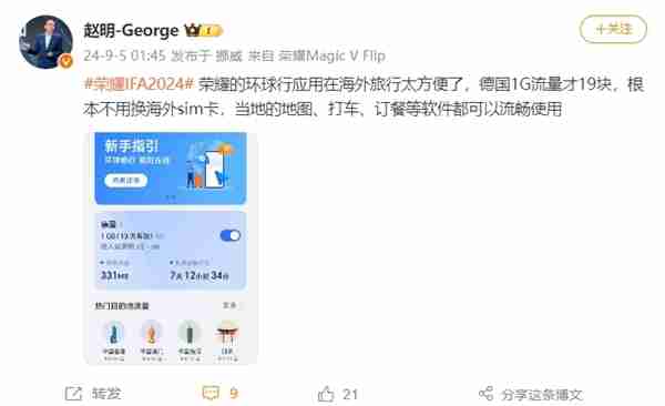 赵明力推荣耀环球旅行应用：出国无需换sim卡 德国流量1gb/19元