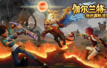 ​种田战斗两不误 《伽尔兰特：我的冒险故事》现已发售