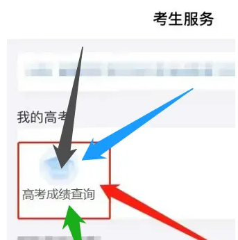 潇湘高考怎么查高考成绩 高考查分操作步骤一览