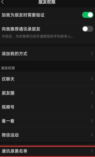 微信如何移除好友黑名单 微信移除好友黑名单方法