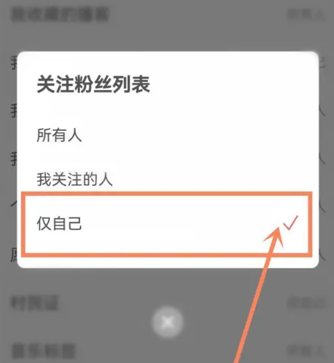 网易云音乐怎么隐藏粉丝关注 隐藏粉丝操作步骤一览