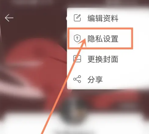 网易云音乐怎么隐藏粉丝关注 隐藏粉丝操作步骤一览
