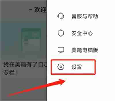 美篇如何关闭自动背景音乐 取消背景音乐方法教程