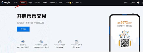 火必怎么买币?火必网交易所买币详细步骤