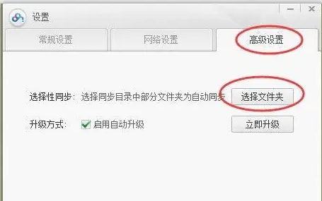 百度云同步盘怎么选择部分文件进行同步_文件同步教程分享