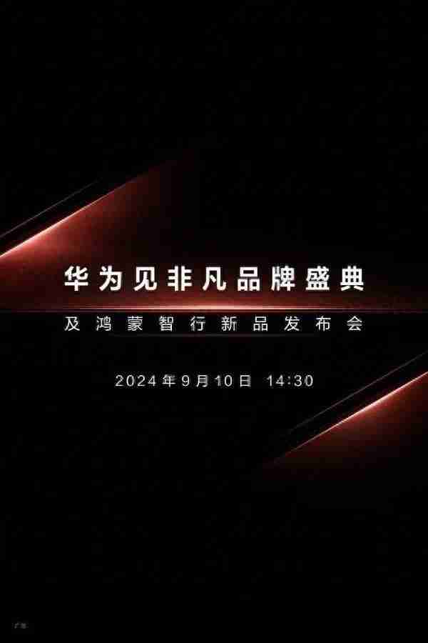 iPhone16与华为新品发布会撞车，局外人的自嗨没有遮挡华为的清醒