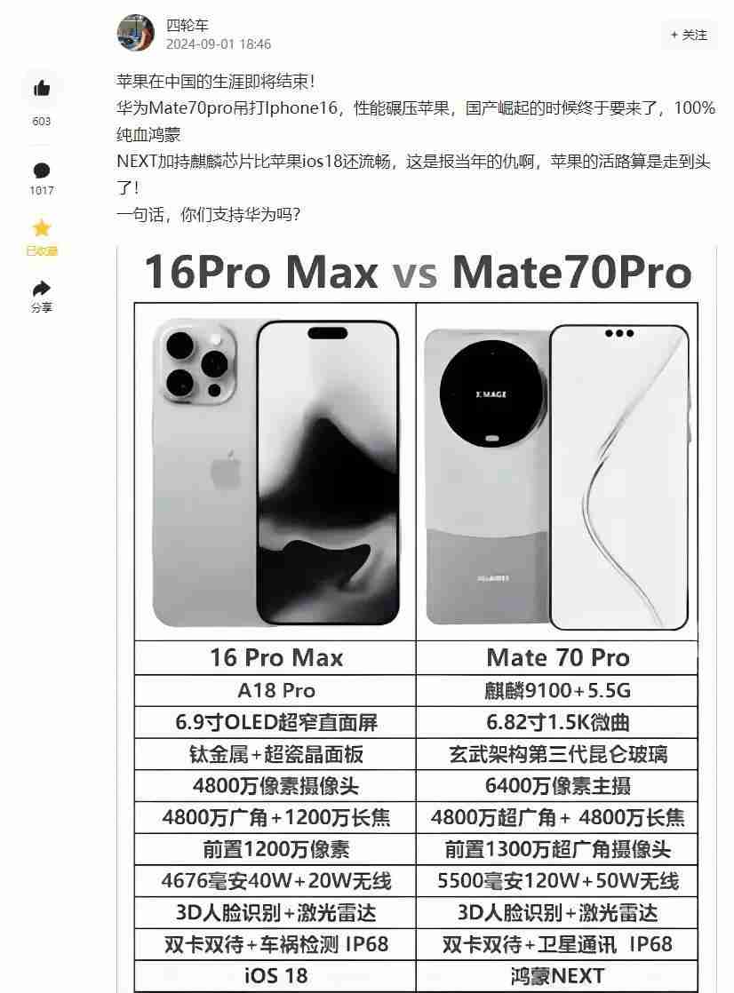 iPhone16与华为新品发布会撞车，局外人的自嗨没有遮挡华为的清醒