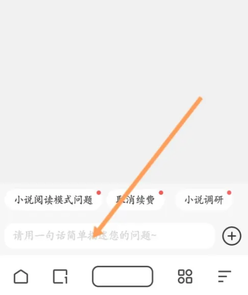 夸克浏览器在哪里可以找到客服 咨询客服方法步骤介绍