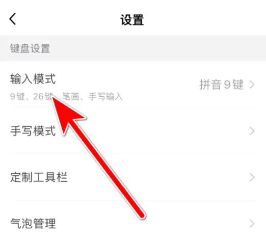 kk键盘在哪里更改键盘模式 设置输入模式操作方法介绍