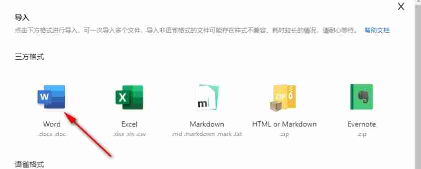语雀怎么导入文档？-语雀导入文档的方法