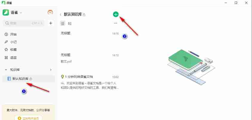 语雀怎么导入文档？-语雀导入文档的方法