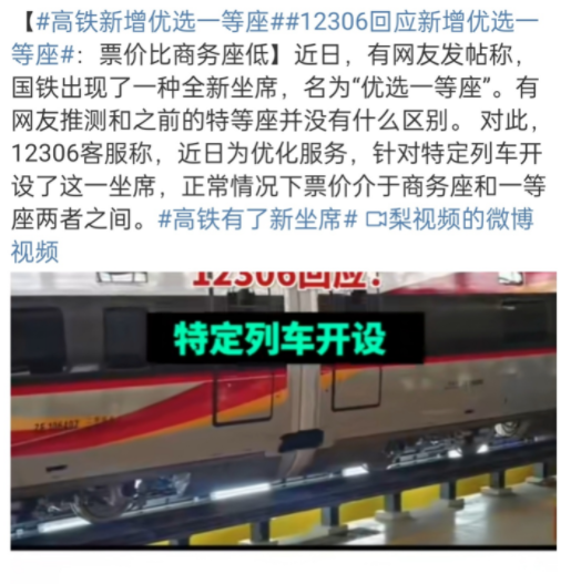 12306高铁怎么选择优选一等座 优选一等座购买方法介绍