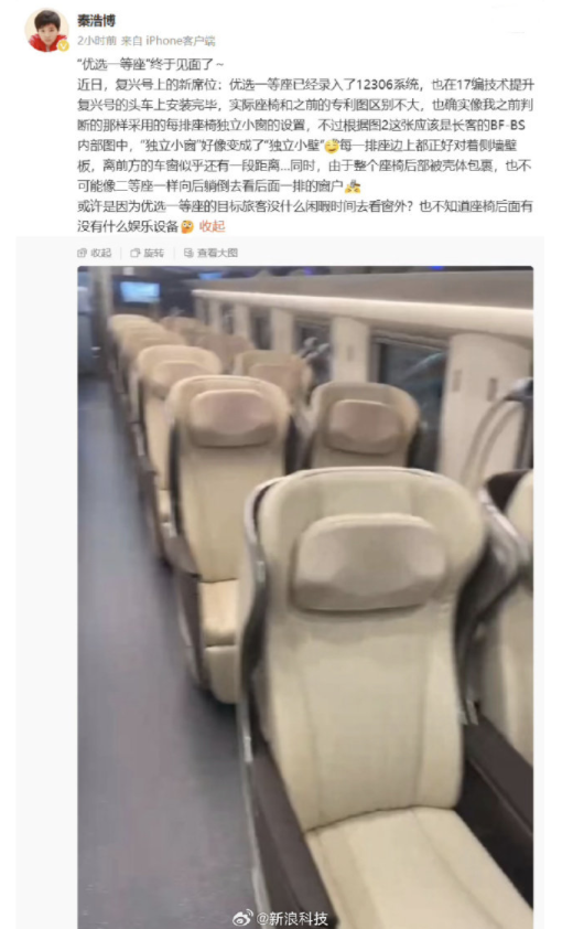 12306高铁怎么选择优选一等座 优选一等座购买方法介绍
