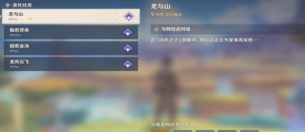 《原神》飞叶捎来的胜利成就完成攻略