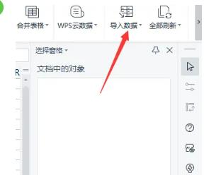 ​wps表格怎么导入网页数据 ​wps表格导入网页数据方法