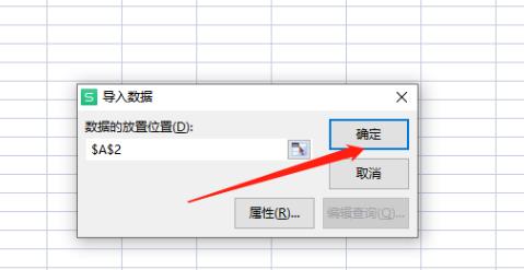 ​wps表格怎么导入网页数据 ​wps表格导入网页数据方法