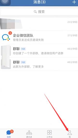 企业微信怎么用 企业微信的使用教程