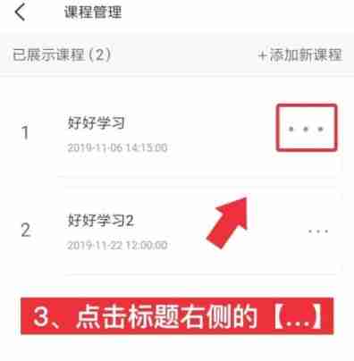 荔枝微课在哪里可以删除课程 删除课程操作步骤介绍