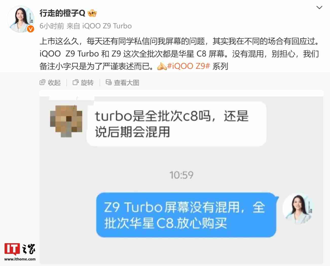 iqoo 产品经理邢程： z9 turbo 和 z9 手机全批次华星 c8 屏幕，没有混用
