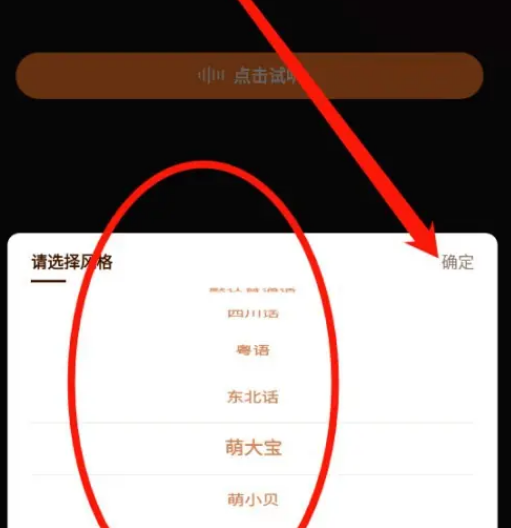 快手直播伴侣如何更换语音播报风格 设置语音风格步骤一览