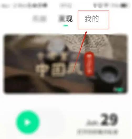 豆瓣FM怎么关闭使用流量收听 关闭使用流量收听方法
