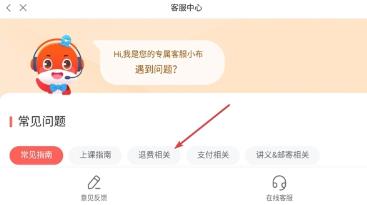 锦书在线怎么退款 锦书在线退款教程