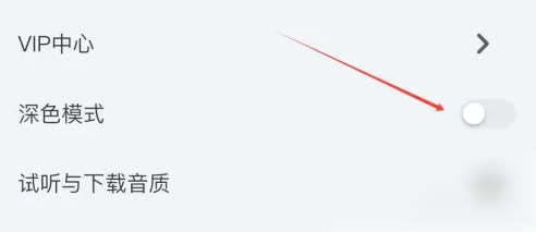 豆瓣FM怎么关闭深色模式 关闭深色模式操作方法
