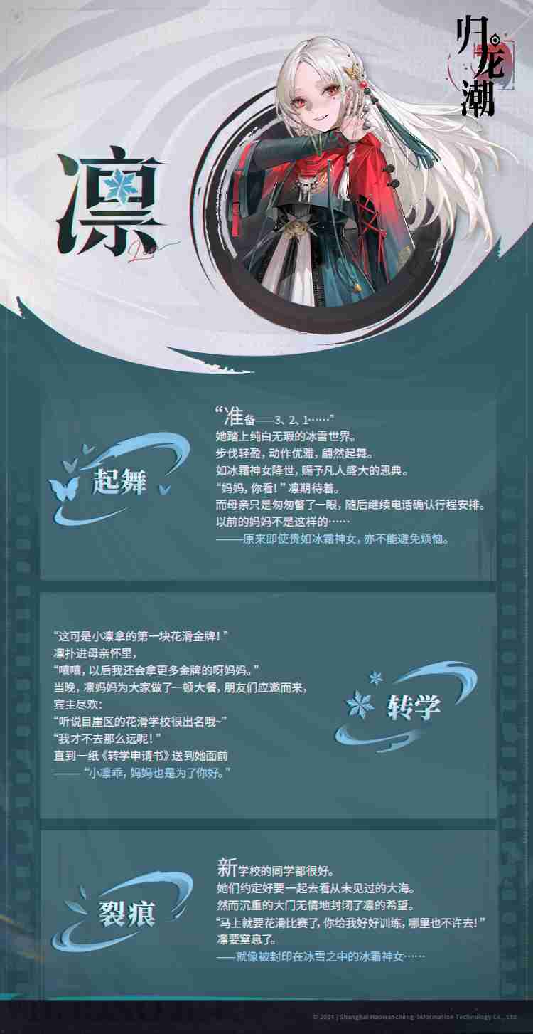 《归龙潮》凛角色介绍