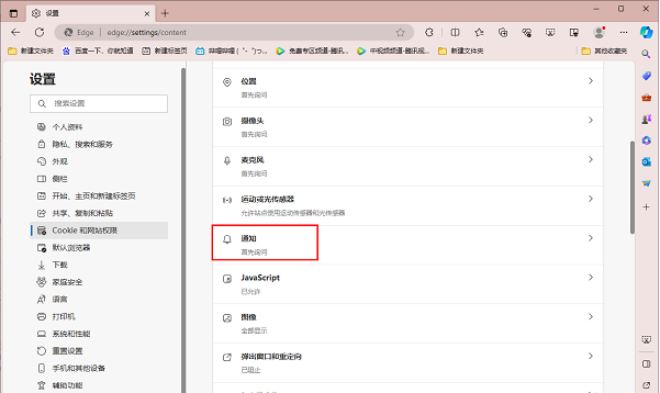 Edge浏览器怎么开启通知请求静音功能 
