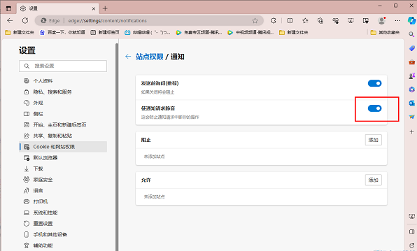 Edge浏览器怎么开启通知请求静音功能 