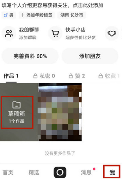 快手极速版如何进行作品备份 开启作品备份流程详解