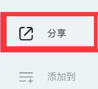 豆瓣fm如何分享给好友