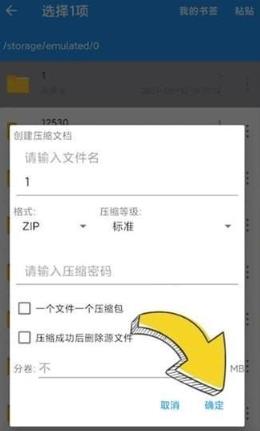 解压缩全能王如何压缩文件 解压缩全能王压缩文件的方法