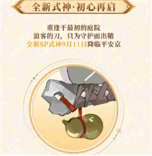 《阴阳师》8周年新式神一览