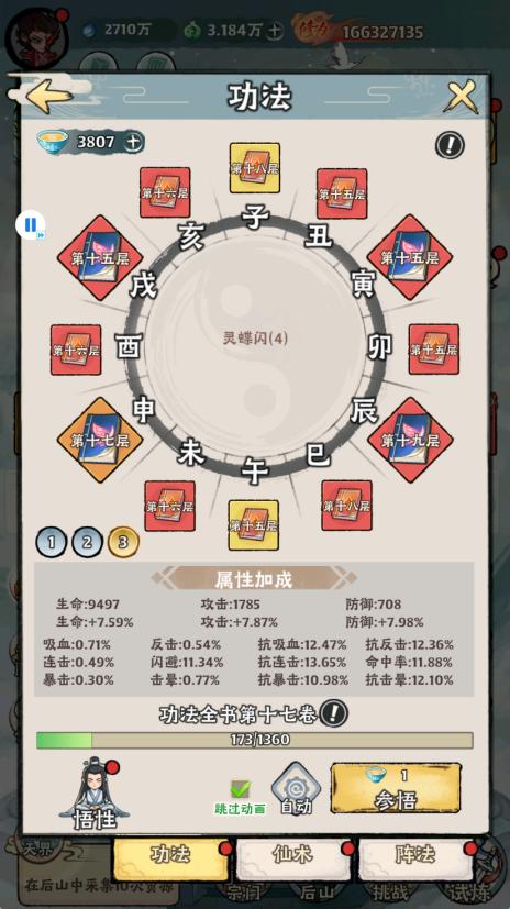 大话仙境阵法攻略大全 大话仙境阵法攻略一览