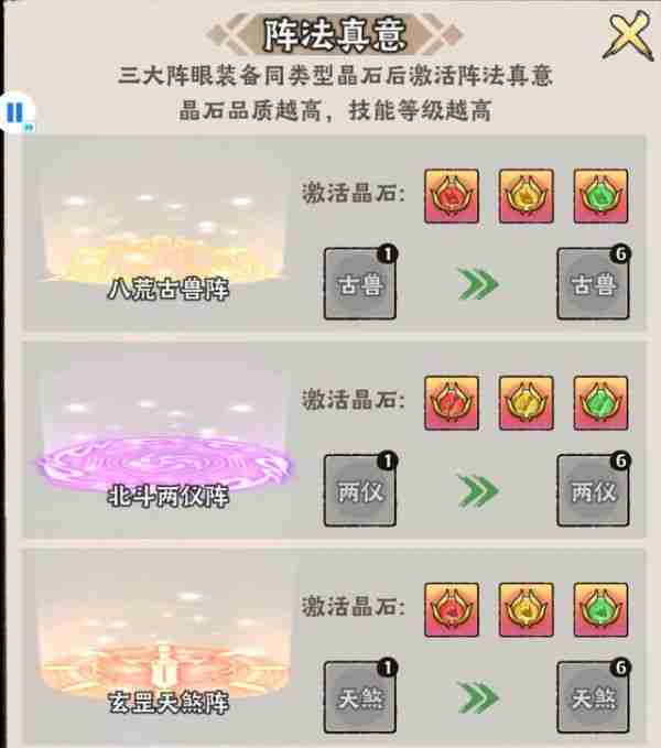 大话仙境阵法攻略大全 大话仙境阵法攻略一览