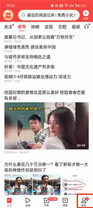 今日头条在哪里删除收藏内容 删除收藏资讯方法介绍