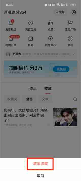 今日头条在哪里删除收藏内容 删除收藏资讯方法介绍