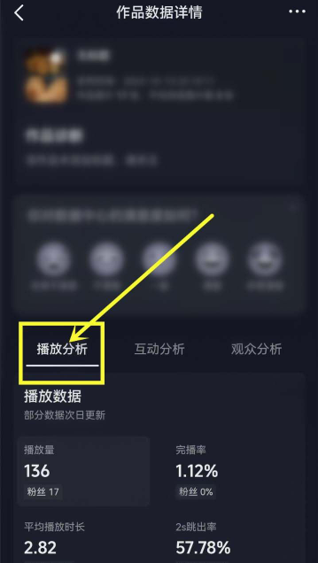 抖音作品数据分析怎么查看_抖音作品数据分析查看步骤一览