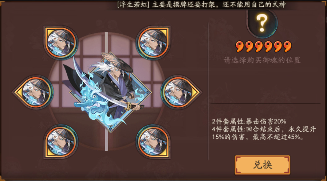 《阴阳师》新御魂无刀取效果介绍