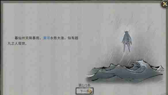 《鬼谷八荒》凛雪冰夷奇遇攻略